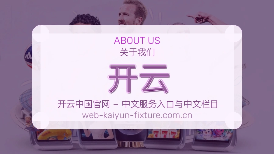 开云服务说明